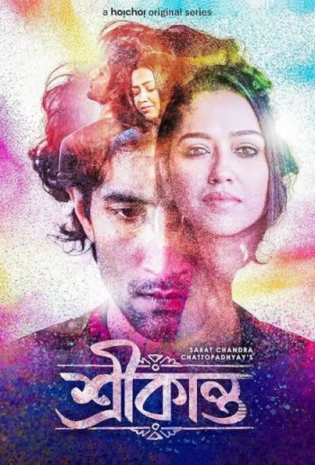 Srikanto (2022) poster